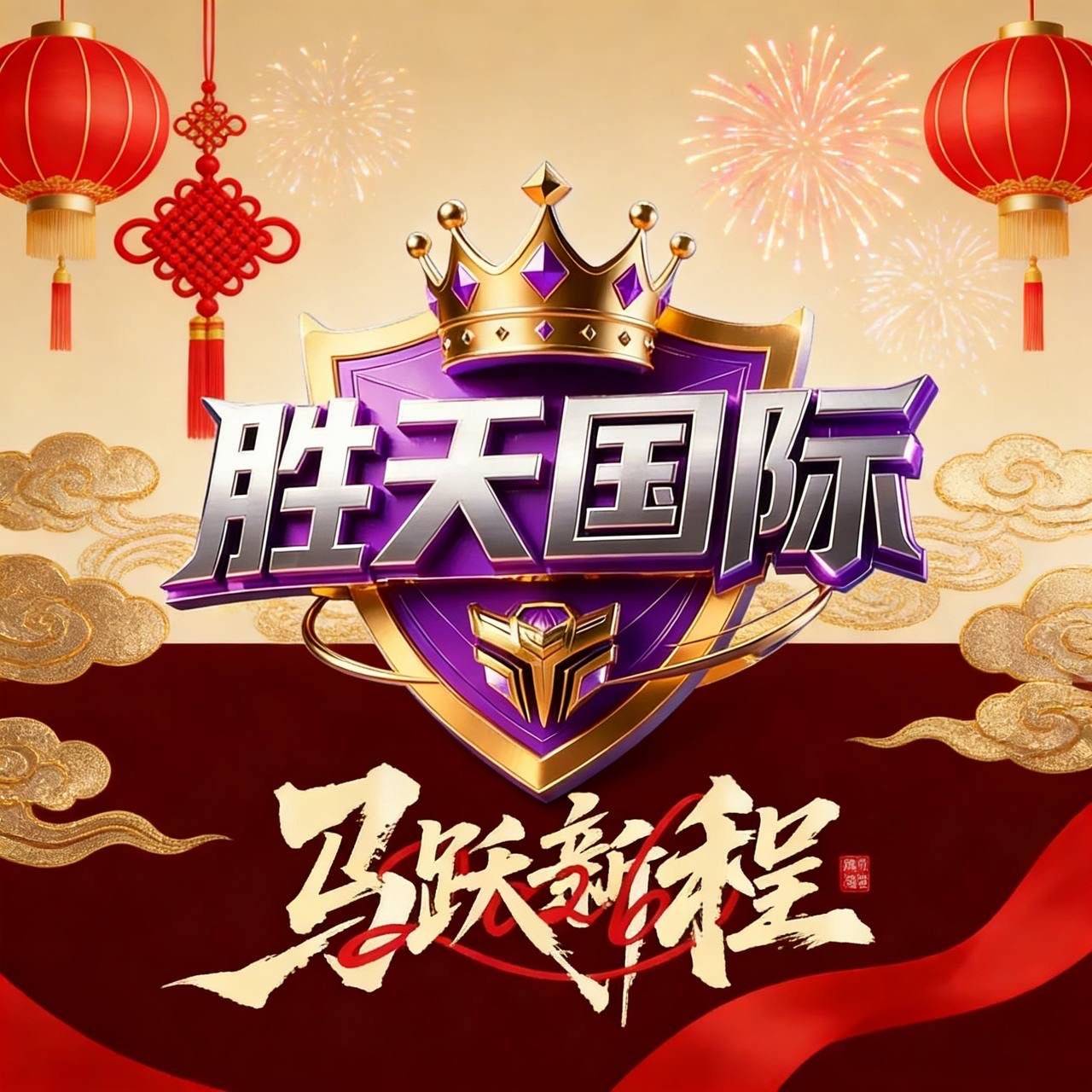 唐憎主推平台 胜天国际